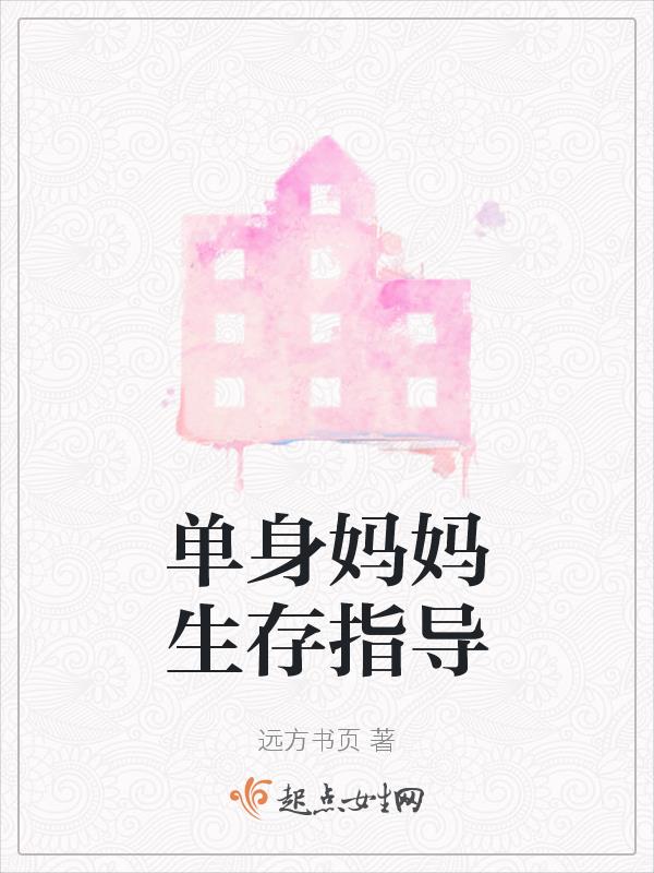单身妈妈生下混血儿
